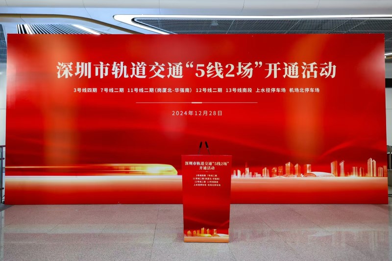 今天，深圳5条地铁新线集中通车