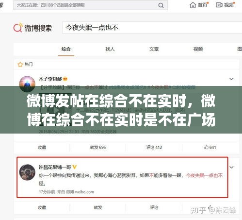微博发帖在综合不在实时，微博在综合不在实时是不在广场吗